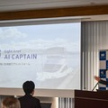 エイトノット、小型船舶向け自律航行プラットフォーム「AI CAPTAIN」を発表　自動操船アシスト機能の提供を開始