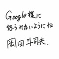 ”オタキング”のAI音声で動画生成「おしゃべり岡田斗司夫メーカー」CoeFontが公開