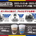 横浜「動くガンダム」今冬の特別演出は『水星の魔女』YOASOBIの「祝福」  ククルス・ドアンの島とのコラボ企画も