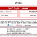 NTTドコモとアクセンチュア、Web3の普及および社会実装の加速に向けた連携に合意 技術基盤の構築や人材育成を推進