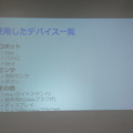 NTT「R-env（連舞）」ハッカソン２日目：成果発表