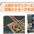 ドローンが上空から応援メッセージを届ける「第10回神戸マラソン」でスピーカー搭載ドローンを活用