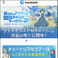 ソニーの「Sound AR」を使った10作品が渋谷の街を歩いて楽しめる！「Locatoneクリエイターコンテスト2022」グランプリはどんな作品!?