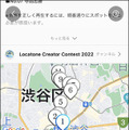 ソニーの「Sound AR」を使った10作品が渋谷の街を歩いて楽しめる！「Locatoneクリエイターコンテスト2022」グランプリはどんな作品!?