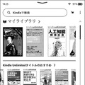 Amazon「Kindle (第11世代) 電子書籍リーダー」実機レビュー 特徴と改良点、課題と注意点 比較機種は「Fire HD8」!?