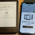 Amazon「Kindle (第11世代) 電子書籍リーダー」実機レビュー 特徴と改良点、課題と注意点 比較機種は「Fire HD8」!?