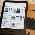 Amazon「Kindle (第11世代) 電子書籍リーダー」実機レビュー 特徴と改良点、課題と注意点 比較機種は「Fire HD8」!?