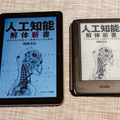 Amazon「Kindle (第11世代) 電子書籍リーダー」実機レビュー 特徴と改良点、課題と注意点 比較機種は「Fire HD8」!?