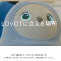 ARで『LOVOT』との暮らしを体感!オンラインコンテンツ『PLAY!LOVOT』がリニューアルオープン