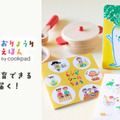 クックパッドの食育絵本「おりょうりえほん」をAlexaが読み聞かせ 食育・育児負担の軽減を後押し
