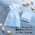 EVERINGでの決済体験に満足できなかったら“全額返金”「満足保証返金キャンペーン」実施 「ギフトラッピング」が無料