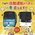 大津市で自動運転バスの実証実験 ターゲットラインペイントを活用、MaaSアプリも提供 京阪グループ、先進モビリティなどが参加