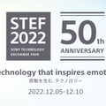 ソニー「重要な技術領域はセンシング、AI、デジタル仮想空間」STEF2022でフィジカルとバーチャルをシームレスにつなぐ技術を紹介