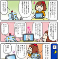 【連載マンガ ロボクン vol.233】アレクサに気をつけろ！