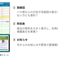 『太陽光発電設備＋蓄電池』で災害に強いスマートバス停を実現できるか 新潟県見附駅前・見附高校前で実証実験