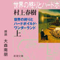 Audible 村上春樹4作品がオーディオブックに追加　永山瑛太の朗読『辺境・近境』配信開始　『1Q84』の配信予定も発表