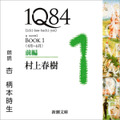 Audible 村上春樹4作品がオーディオブックに追加　永山瑛太の朗読『辺境・近境』配信開始　『1Q84』の配信予定も発表