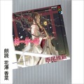 西尾維新のAudible向け書き下ろし完全新作を鈴村健一が朗読　書籍より早いオーディオファーストプロジェクト　12/29配信