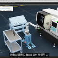 NVIDIA「CES 2023特別講演」動画を公開　メルセデスなど導入事例も多数紹介、ロボットのシミュレータやデジタルツイン導入が進む