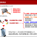 協働ロボットを含む産業用ロボットで安全機器付きタブレットへの置き換え進む　引き合いが急増するIDEC「セーフティコマンダ」の特長と利点