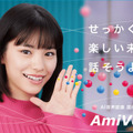 音声認識でつくりたい未来へ AI音声認識「AmiVoice」のテレビCM「楽しい未来」篇 関東地区で放送開始