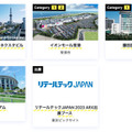 豊田スタジアムに13機のロボットが集結 愛知県サービスロボット社会実装推進事業「ARX」開催レポート(前編)「サービスロボット実証実験」編