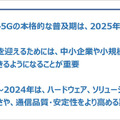 5G普及の鍵と課題、普及の時期は? 5G-SDC「ローカル5G 関連市場見通し調査レポート 記者説明会」開催 サマリーレポートも一般公開