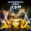 「岡崎城大手門 プロジェクションマッピング 2022」公式記録動画を公開「岡崎デジタルアートナイトフェスティバル」1/22まで開催中