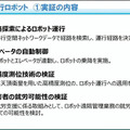 国交省「バリアフリー・ナビプロジェクト」が自動走行ロボットの重要性と期待感を語る　シンポジウムで赤羽での実証実験結果を紹介