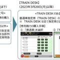 「新幹線オフィス車両」がリニューアル!車内でWEB会議や通話が可能な「TRAIN DESK」一般普通車指定席と区別してサービス開始