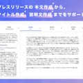 AI が執筆業務をサポート!AI ライティングアシスタント「Catchy」にてプレスリリース作成機能を公開