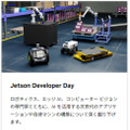 AIとGPUの世界最大級のイベント「GTC23」3/21から開催 「Japan AI Day」も併催　注目の日本語字幕付きセミナーは?