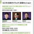AIとGPUの世界最大級のイベント「GTC23」3/21から開催 「Japan AI Day」も併催　注目の日本語字幕付きセミナーは?