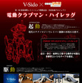 【速報】「機動警察パトレイバー」の整地作業用レイバーが動く 「V-Sido」で電動化計画進行中か?　実演＆トークショー開催へ