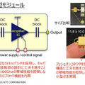 【世界初】NTTが100GHz帯域の超小型ベースバンド増幅器ICモジュールを開発 次世代の高速通信や6G、計測へ応用を切り拓く技術