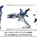 「機動戦士ガンダム 水星の魔女EXPO」渋谷キャストで開催へ 改修型エアリアル立像を初披露、決闘ダイジェスト映像など 見どころ紹介