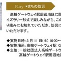 エキマチ一体でロボットと共生する未来の街「高輪ゲートウェイシティ(仮称)」へ！ロボットやアバター多数参加の体験イベント「Playable Week」開催