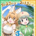けものフレンズ「アライさんロボ」とリアルふれあい体験！シマハイロボに続くV-Sido第2弾　マルイで3/4開催