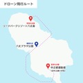 八丈島で物流専用ドローンを使ったフード/日用品デリバリー の配送実験、注文は出前館アプリで　エアロネクスト
