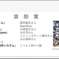 JJPC「全国小中学生・高等学校プログラミング大会」はAI解析/物理演算などハイレベルな大会に!グランプリはIoT/スマホ/Siri連携/3Dプリンタを駆使