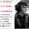 石黒教授と高橋さん