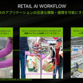 マクドナルドやカルフールもAI技術を活用　急拡大する小売業のAI導入事例をNVIDIAが紹介　無人レジ店舗/需要予測/注文の自動化/来店客の行動分析/万引き防止