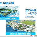 NTT次世代ネットワーク「IOWN1.0」提供開始へ　超高速/大容量/低遅延/ゆらぎゼロ「IOWN構想」とは何か?　特長とメリット解説