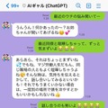 ギャル語を話すLINE BOT「AIギャル」にChatGPTを連携したらどんなチャットボットになる? CGOドットコムがAIdeaLabと提携