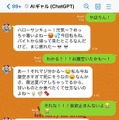 ギャル語を話すLINE BOT「AIギャル」にChatGPTを連携したらどんなチャットボットになる? CGOドットコムがAIdeaLabと提携