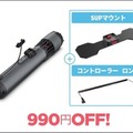 世界最軽量クラスの超小型水中スクーター「サブナード」販売開始 　9千万円超の支援を集める　ドローンの大手代理店セキドから