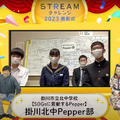 PepperやAIなどテクノロジーを活用した「STREAMチャレンジ2023」最優秀賞が決定 「テクノロジーでSDGsに貢献する」がテーマ