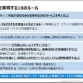 会津若松がスマートシティ「都市OS」と22サービス連携へ　食農/観光/防災/ヘルスケア/行政/決済の先進事例と10のルールを公開