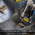 NVIDIAがアマゾンロボティクスの物流倉庫等のデジタルツイン事例を紹介「Omniverse Cloud」をMicrosoft Azureで提供へ