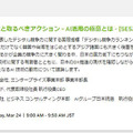 日本市場向けGTC特別イベント「Japan AI Day」3月24日(金)開催　注目のセッションをチェック